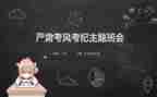 考纪考风心得体会6篇