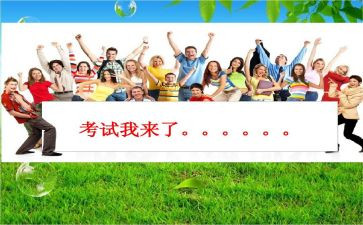 自考前演讲稿5篇
