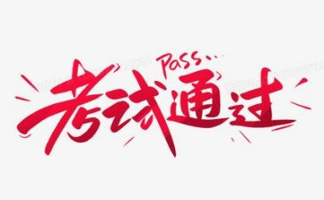考试后演讲稿5篇