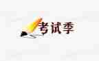 写考试失利的作文8篇