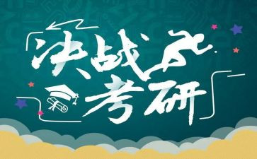 考研工作计划5篇