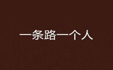 靠自己主题的演讲稿5篇
