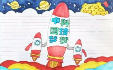 科学梦的作文精选6篇