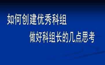 科组长工作计划优秀6篇