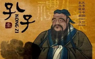 孔子心得体会6篇