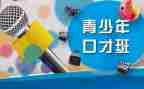 口才与演讲心得体会通用5篇