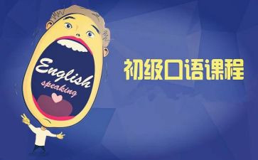 英语口语培训心得体会7篇