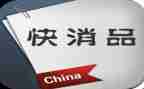 快消品的工作总结推荐5篇