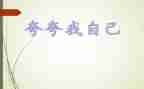 夸夸我的好老师演讲稿8篇