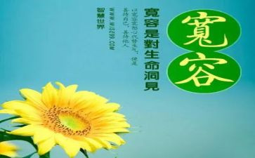 悟宽容演讲稿优质7篇