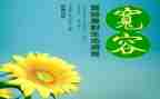 宽容的作文500字作文6篇
