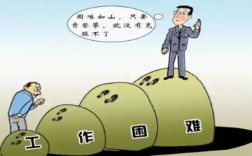 挫折和困难演讲稿7篇