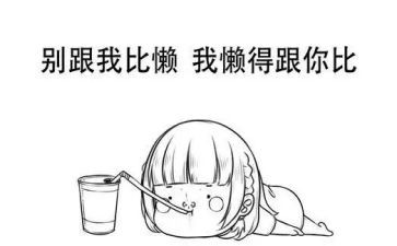很懒的演讲稿范文模板5篇