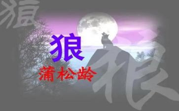 《狼》读后感50字通用5篇