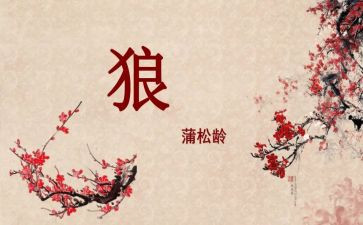 《狼》读后感600一700字模板8篇