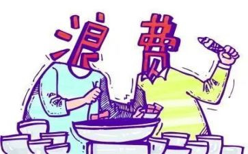 反浪费自查报告7篇