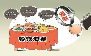 反餐饮浪费自查报告6篇