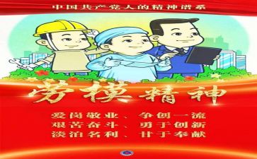 劳模事迹心得体会模板8篇