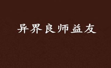 良师的作文6篇