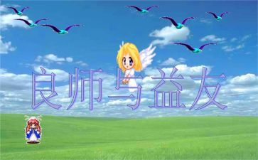 良师的作文精选5篇