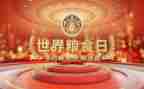 粮食节演讲稿参考5篇