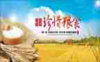 粮食节约演讲稿7篇
