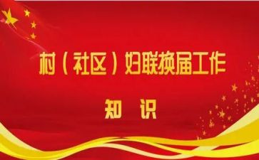 村两委述职述廉报告范文5篇