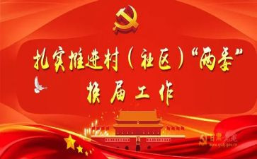 两委会大学申请书6篇