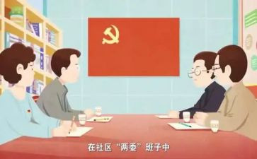 社区两委的述职报告5篇
