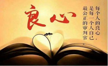 致良知的心得体会7篇