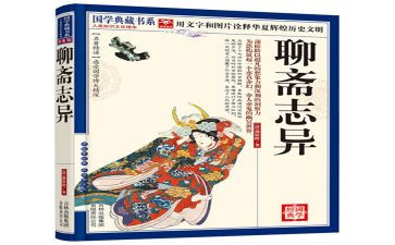 聊斋的读后感模板5篇