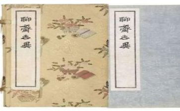 《聊斋》的读后感推荐7篇