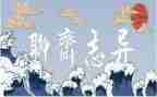 聊斋入读后感优质6篇