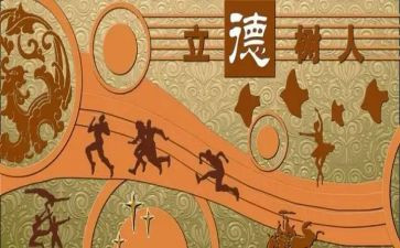 立德诚信演讲稿8篇