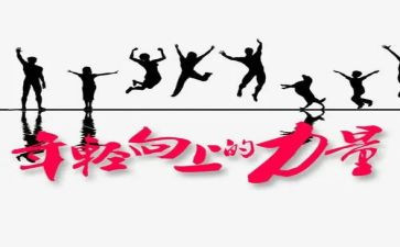 力量演讲稿参考5篇