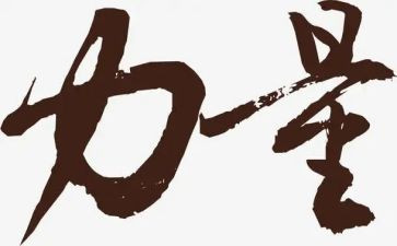 读榜样的力量演讲稿6篇