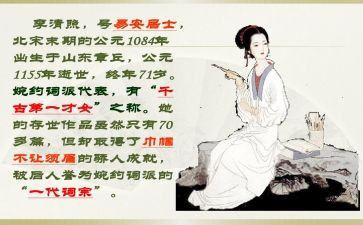 李清照集读后感6篇