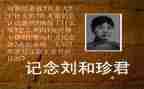 纪念刘和珍的演讲稿通用6篇