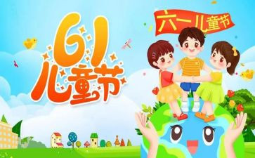 2024年庆六一活动总结5篇