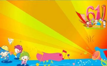 幼儿园的六一活动方案优质8篇