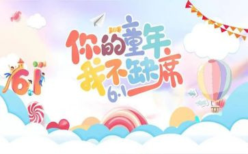 庆六一校长讲话稿范文7篇