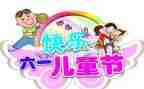 庆六一活动总结与反思8篇