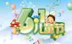 六一幼儿园讲话稿5篇