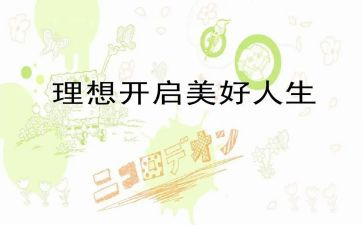 我的理想我的大学梦演讲稿7篇