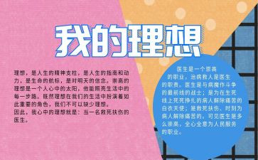 大学谈理想演讲稿推荐6篇