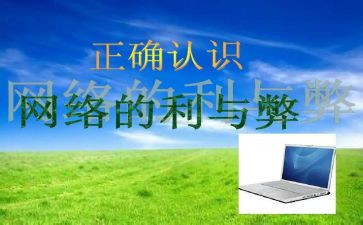 利与弊的演讲稿优质8篇
