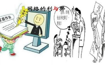 利与弊网络演讲稿优质7篇