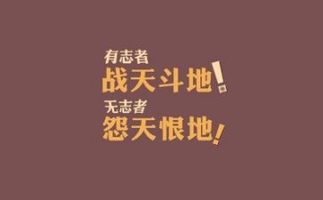 励志类作文600字推荐6篇