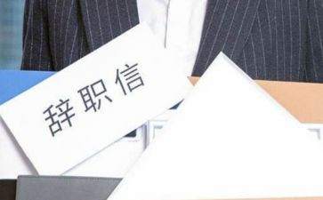 自愿离职申请书范文7篇