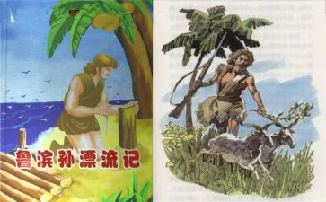 写读后感鲁滨逊漂流记500字模板6篇